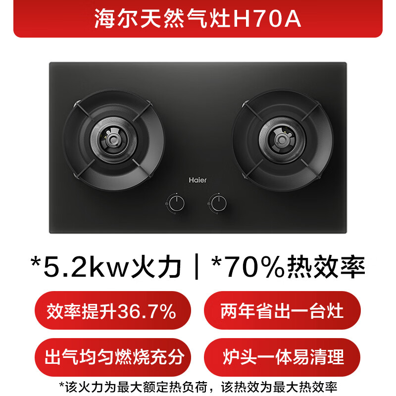 海尔H70A天然气灶然气灶图片