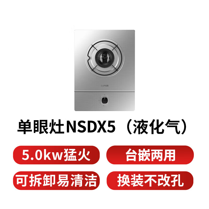 苏泊尔NSDX5液化气灶然气灶图片
