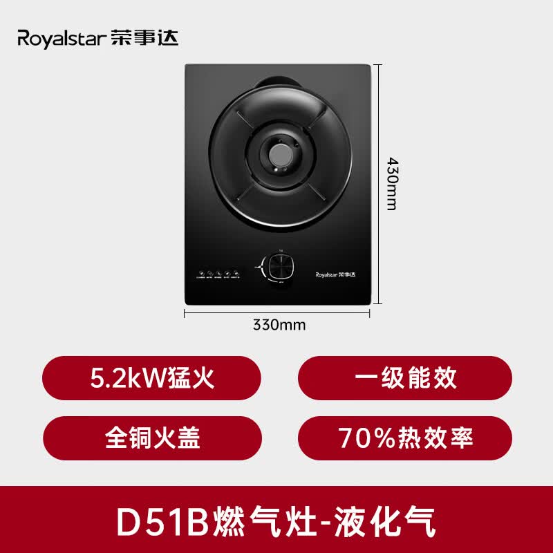 荣事达JZY-S51G液化气灶然气灶图片