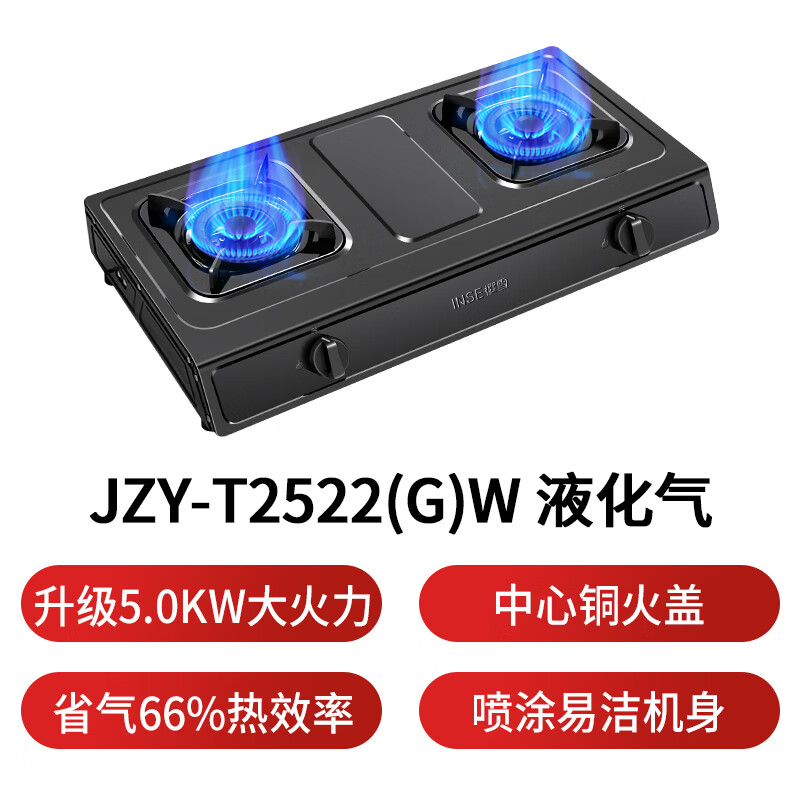 樱雪JZY-T2522(G)W液化气灶然气灶图片