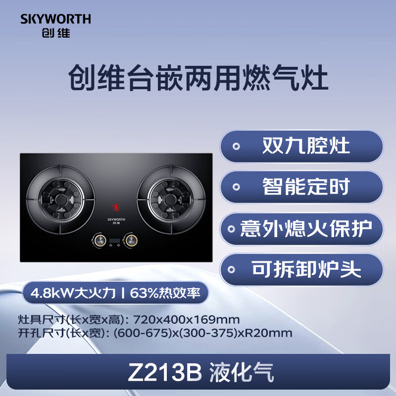 创维Z213B液化气灶然气灶图片