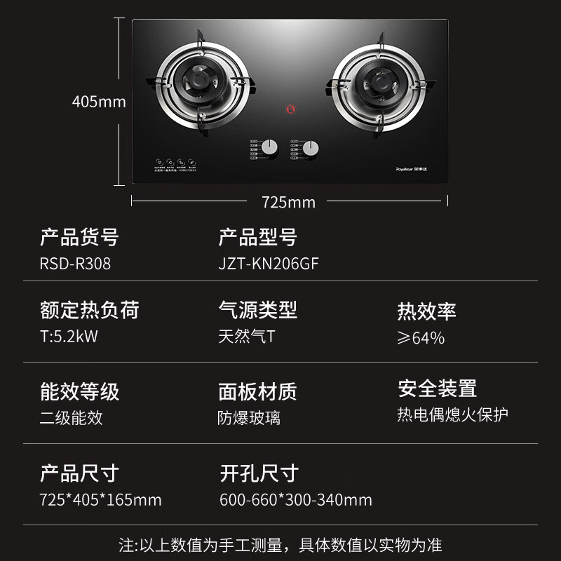 荣事达JZT-KN206GF天然气灶然气灶图片