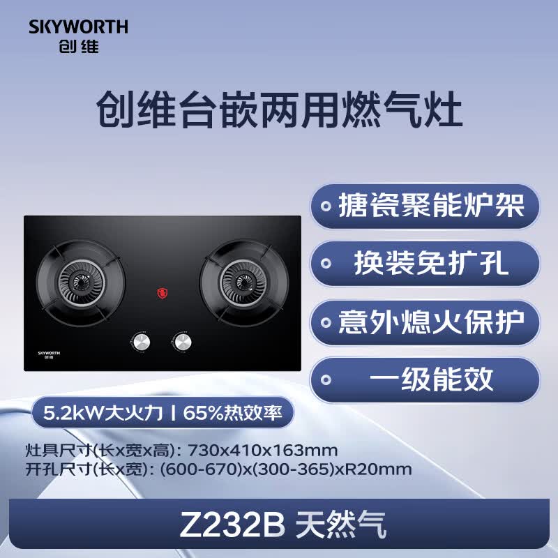 创维Z232B天然气灶然气灶图片