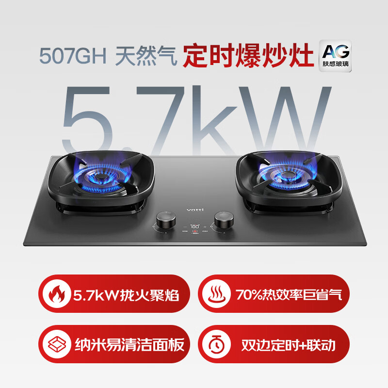 华帝i10507GH天然气灶然气灶图片