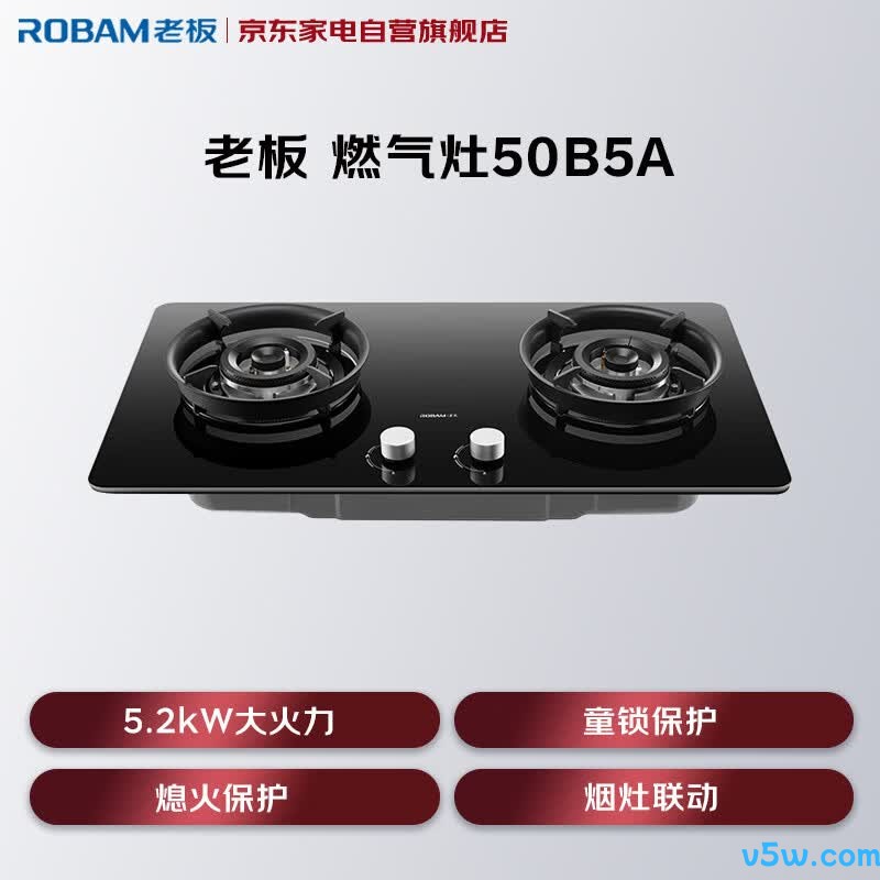 老板JZT-50B5A天然气灶然气灶图片