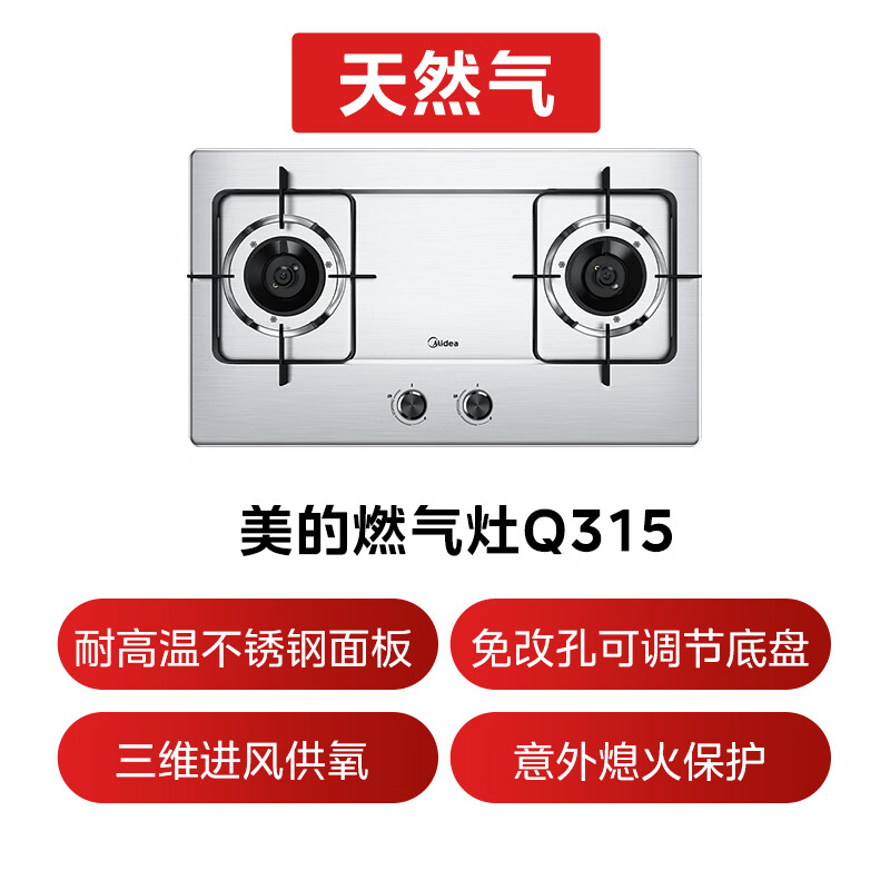 美的Q315-M天然气灶然气灶图片