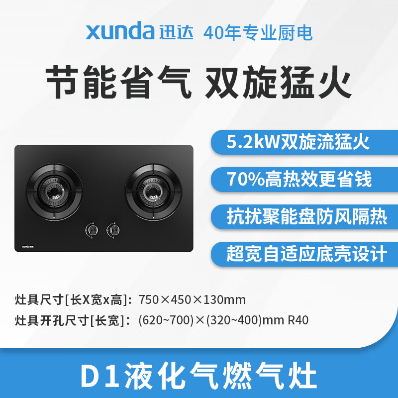 迅达D1液化气灶然气灶图片