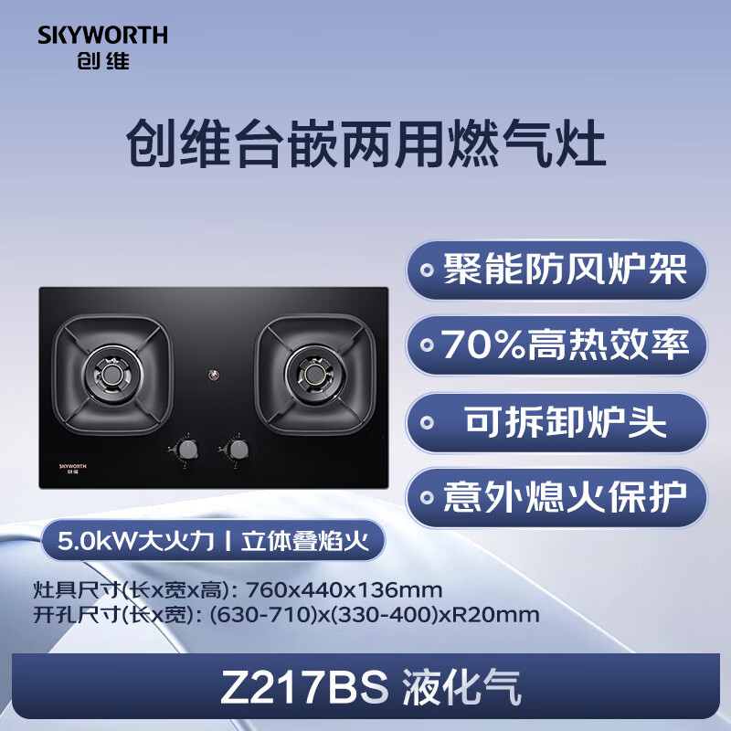 创维JZY-Z217BS液化气灶然气灶图片