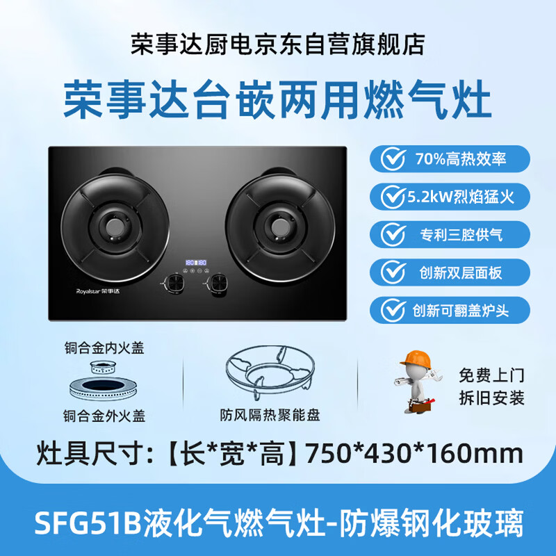 荣事达JZY-SFG51B液化气灶然气灶图片