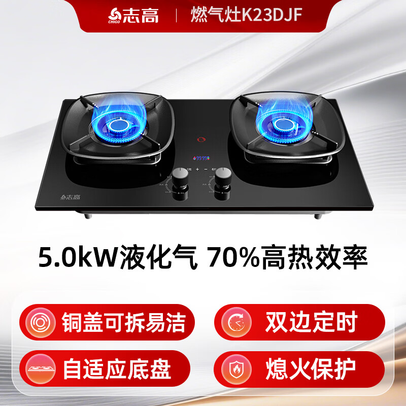 志高JZT-A535BFS液化气灶然气灶图片