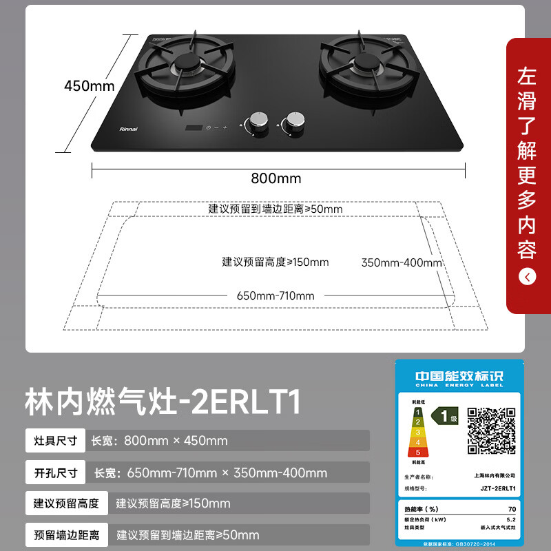 林内2ERLT1天然气灶然气灶图片