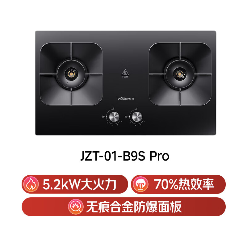 万和JZT-B9S PRO天然气灶然气灶图片