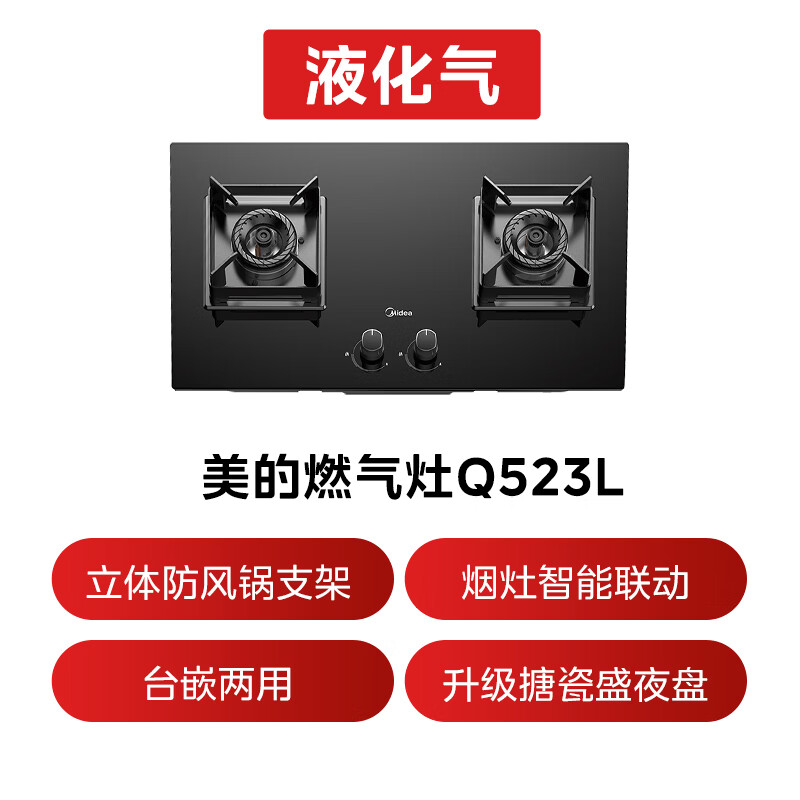 美的JZY-Q523L-M液化气灶然气灶图片