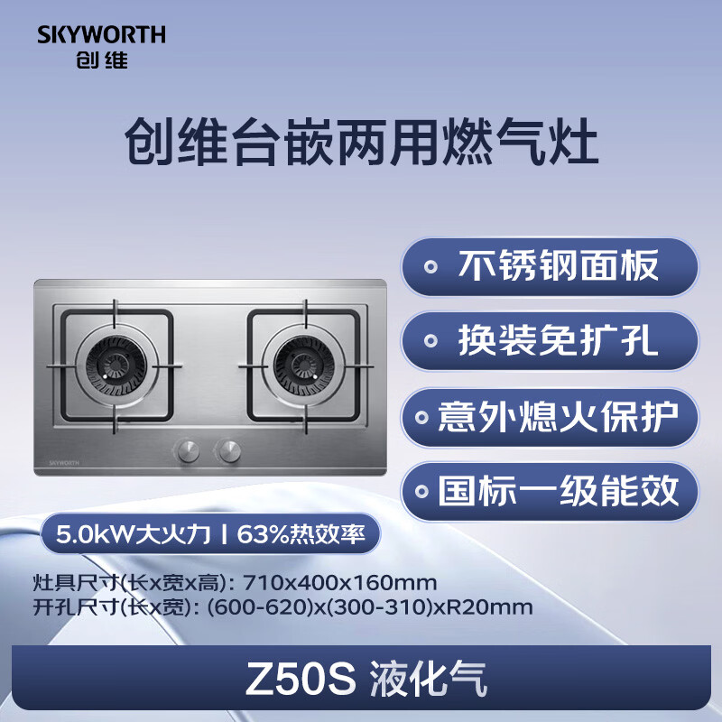 创维Z50S液化气灶然气灶图片