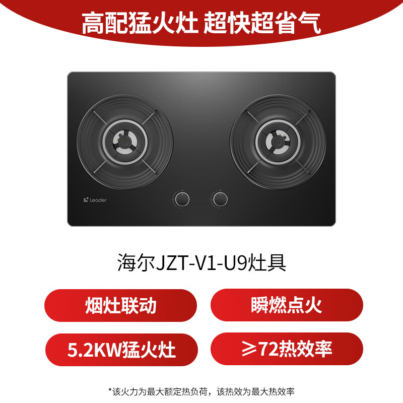 统帅JZT-V1-U9天然气灶然气灶图片