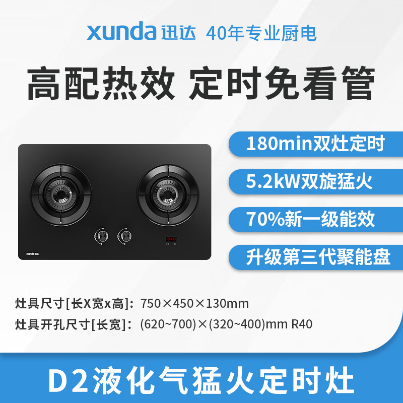 迅达D2液化气灶然气灶图片