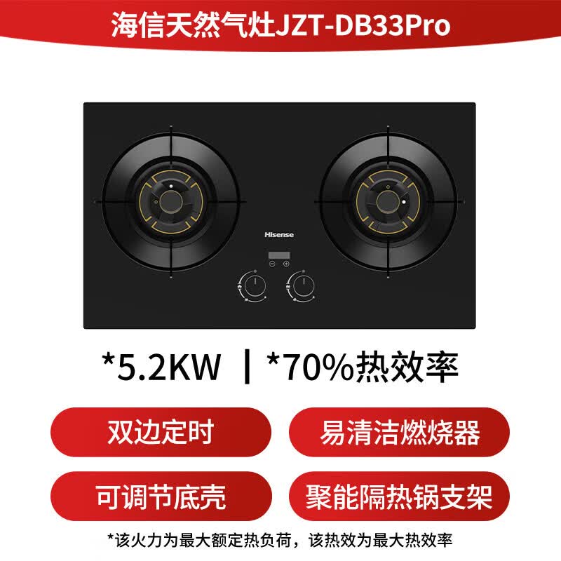 海信DB33Pro天然气灶然气灶图片