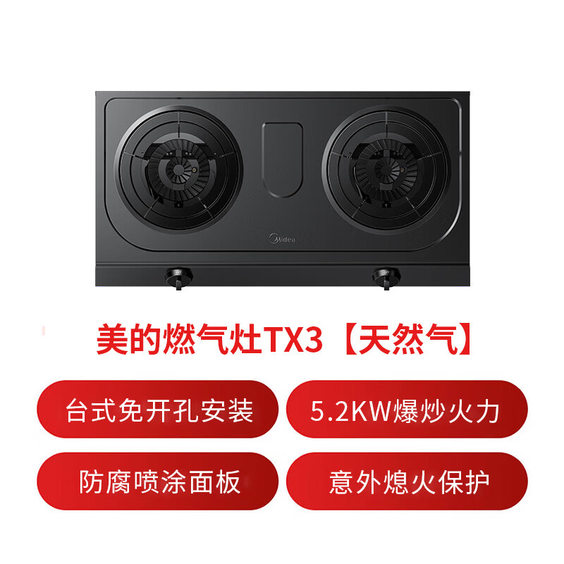 美的JZT-TX3天然气灶然气灶图片