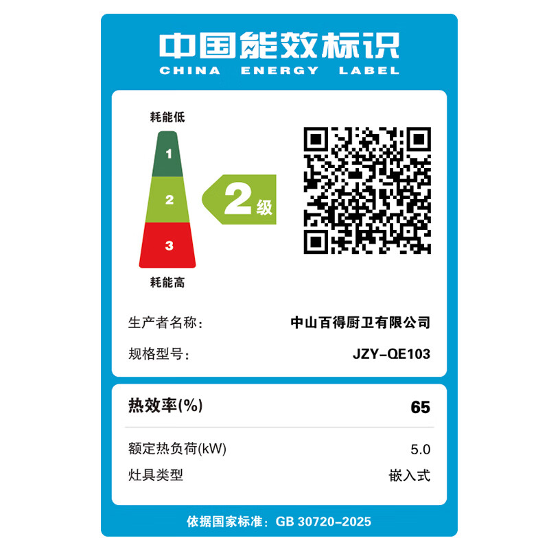 百得JZY-QE103液化气灶然气灶图片