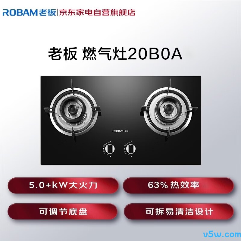 老板20B0A天然气灶然气灶图片