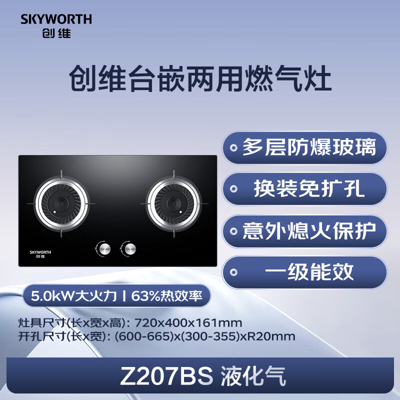 创维Z207BS液化气灶然气灶图片