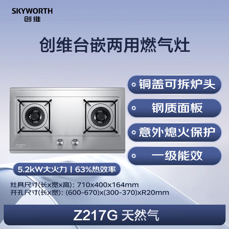 创维Z217G天然气灶然气灶图片