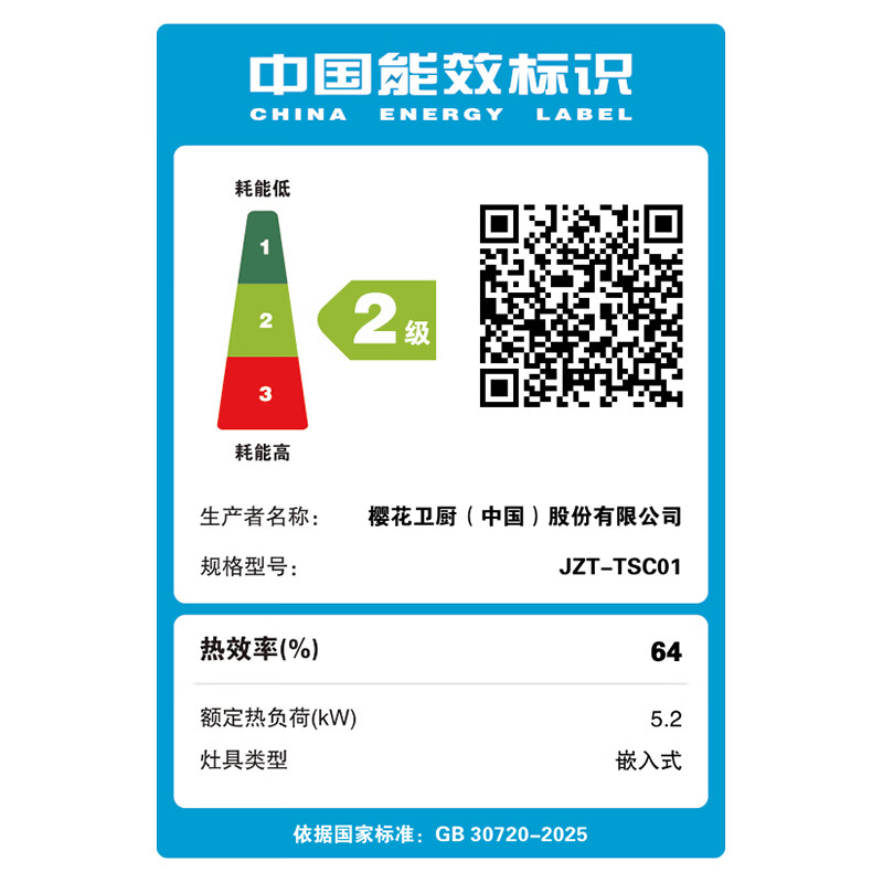 樱花JZT-TSC01天然气灶然气灶图片
