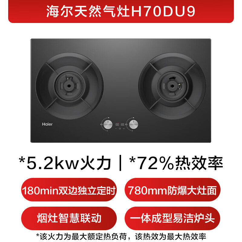 海尔H70D天然气灶然气灶图片