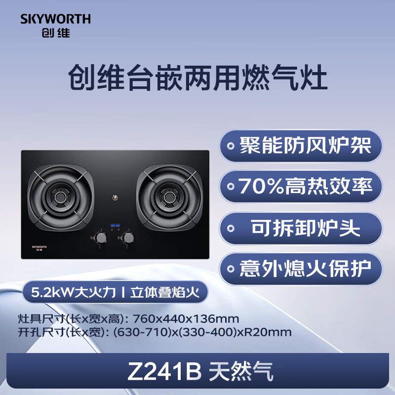 创维JZT-Z241B天然气灶然气灶图片