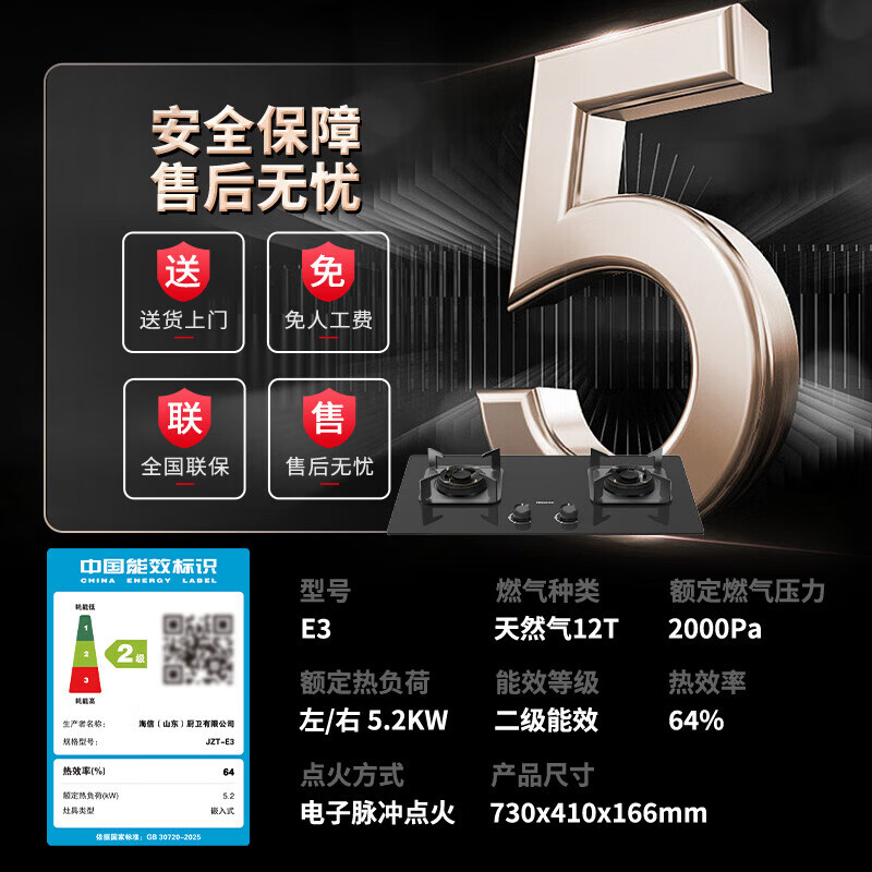 海信JZT-E3天然气灶然气灶图片
