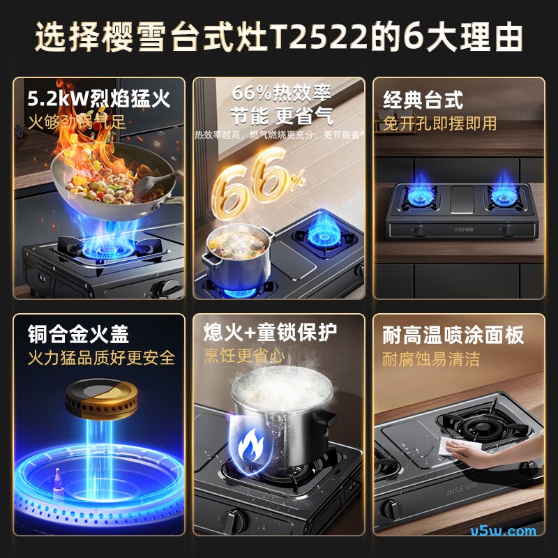 樱雪JZY-T2522(G)W液化气灶然气灶图片
