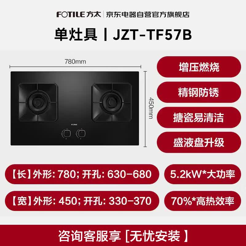 方太TF57B天然气灶然气灶图片