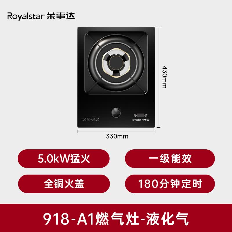 荣事达JZY-918-A1液化气灶然气灶图片