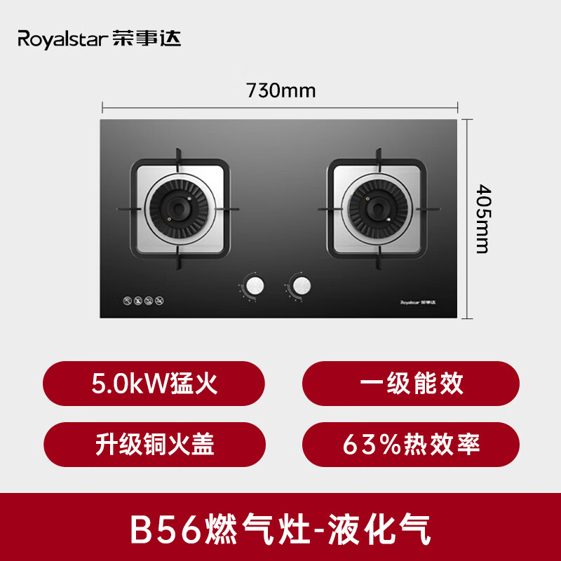 荣事达JZY-B56液化气灶然气灶图片