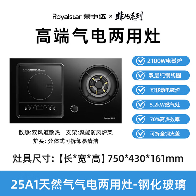 荣事达JZDT-25A1天然气灶然气灶图片