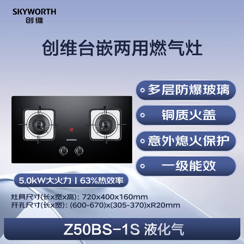 创维Z50BS-1S液化气灶然气灶图片