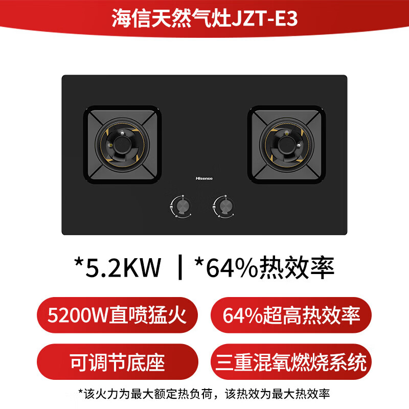 海信JZT-E3天然气灶然气灶图片