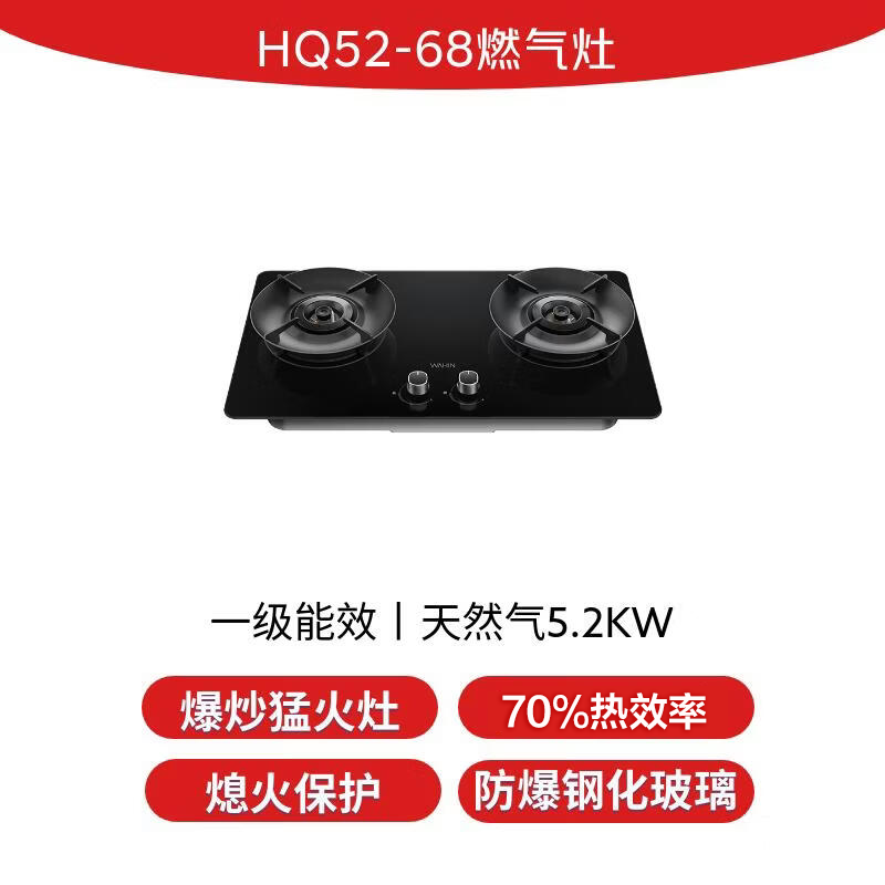 华凌HQ52-68天然气灶然气灶图片