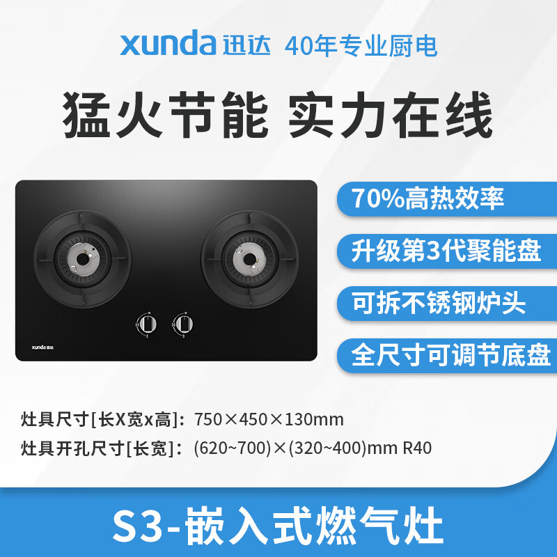 迅达S3天然气灶然气灶图片
