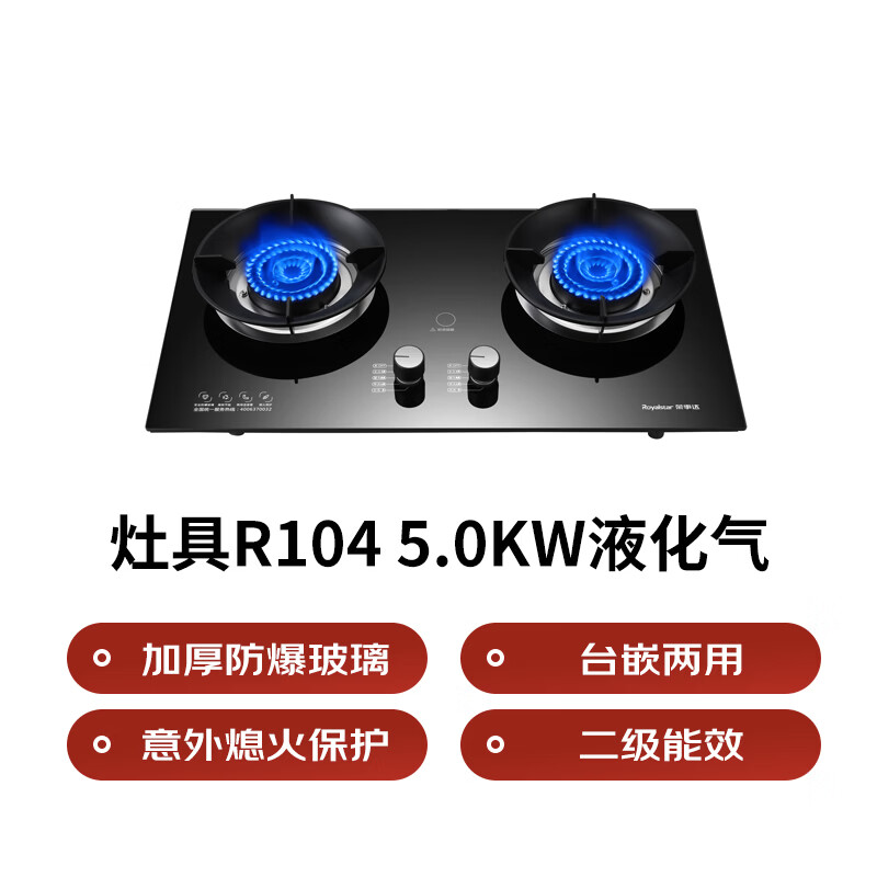 荣事达RSD-R104液化气灶然气灶图片