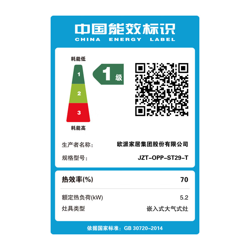 欧派JZT-OPP-ST29-T液化气灶,天然气灶然气灶图片