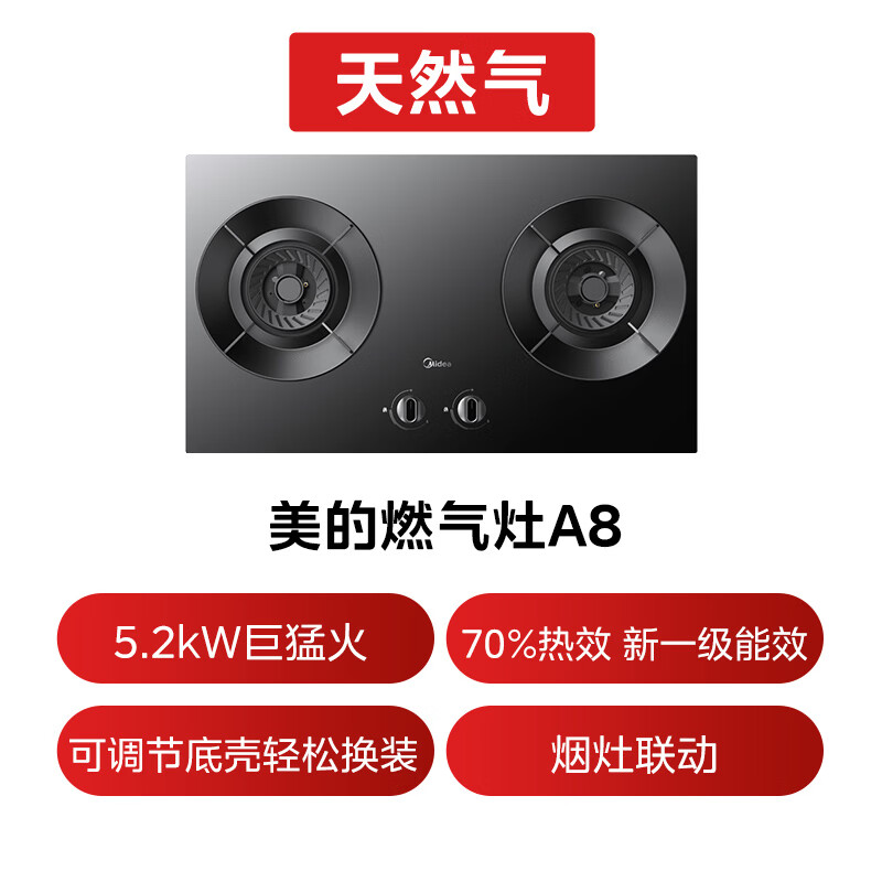 美的JZT-A8天然气灶然气灶图片