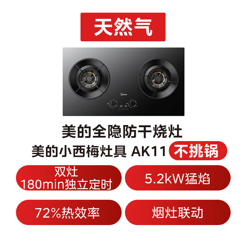 美的JZT-AK11天然气灶然气灶图片