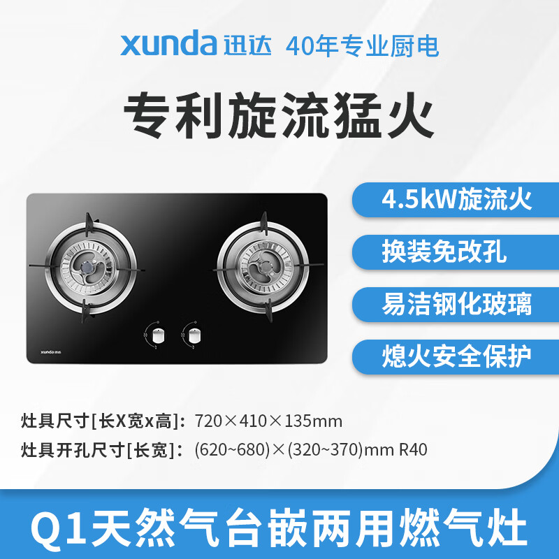 迅达Q1天然气灶然气灶图片