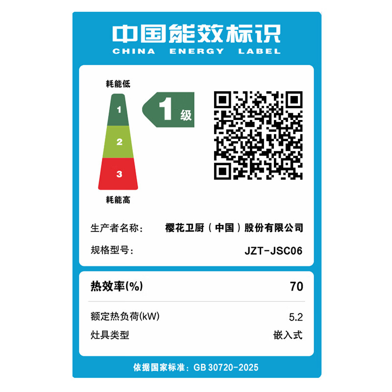 樱花JZT-JSC06天然气灶然气灶图片