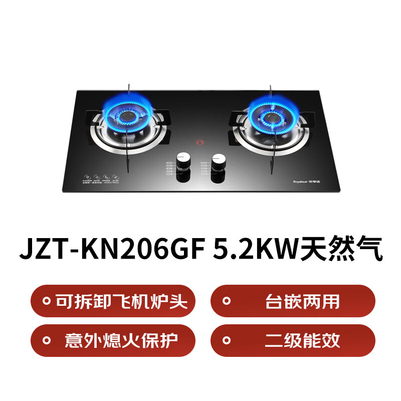 荣事达JZT-KN206GF天然气灶然气灶图片