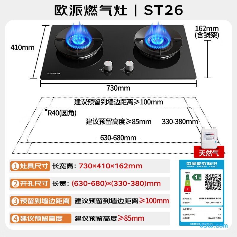 欧派JZT-OPP-ST26-T天然气灶然气灶图片
