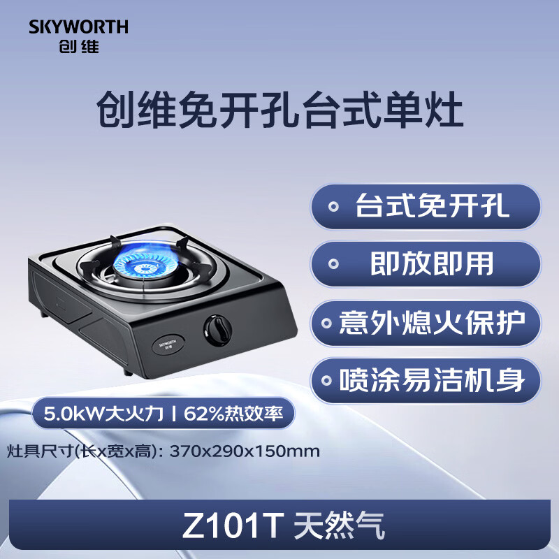 创维Z101T天然气灶然气灶图片