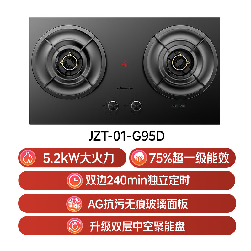 万和G95D天然气灶然气灶图片