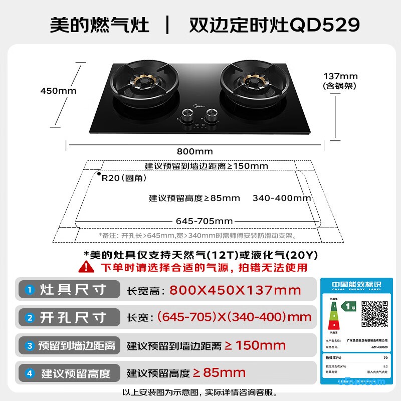 美的QD529天然气灶然气灶图片